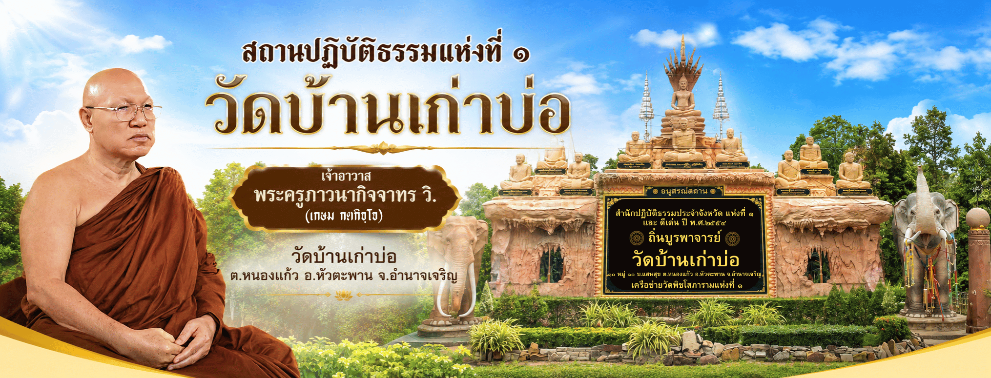 วัดบ้านเก่าบ่อ