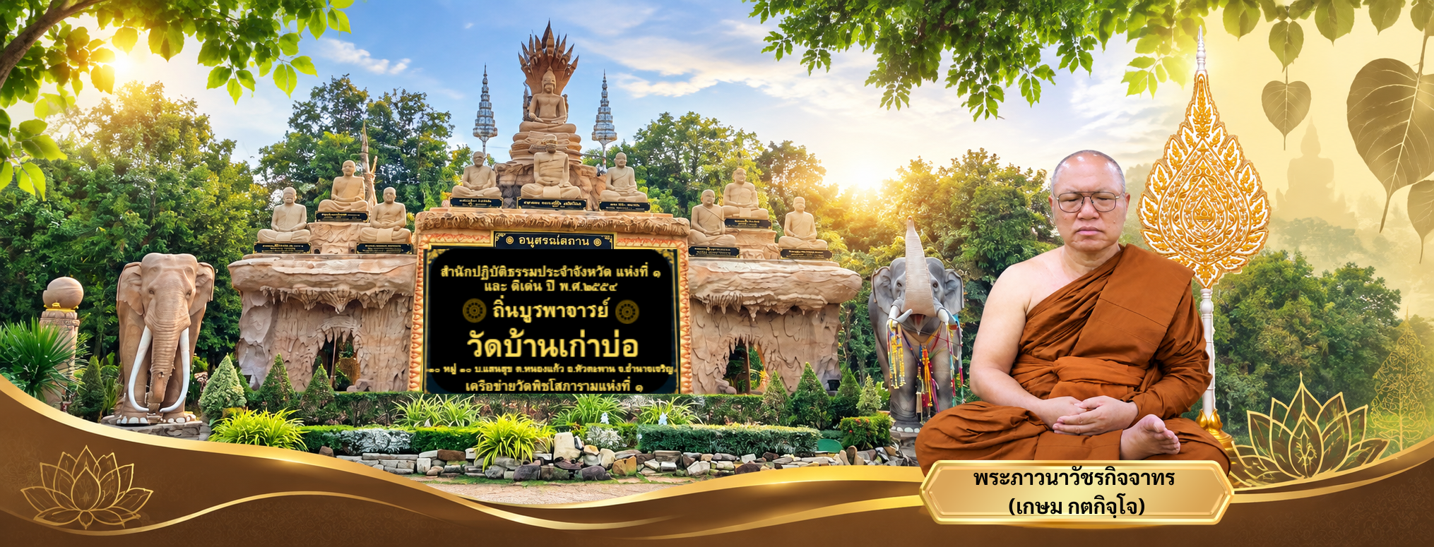 วัดบ้านเก่าบ่อ
